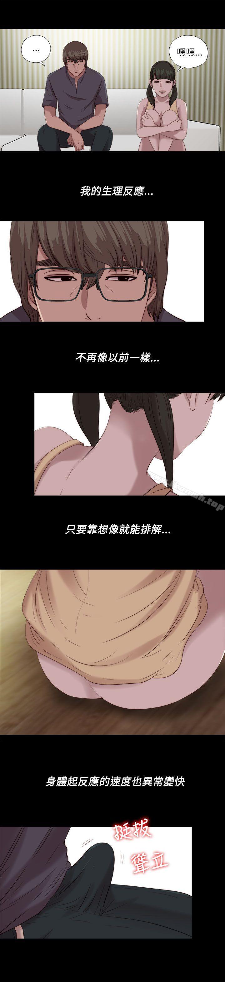 《我的大叔邻家少女》漫画 第121話