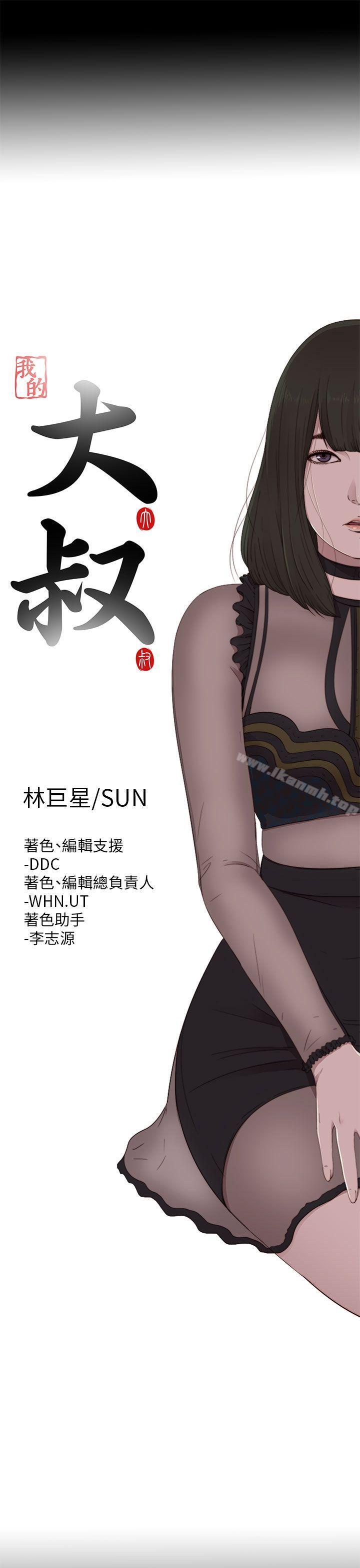 《我的大叔邻家少女》漫画 第122話