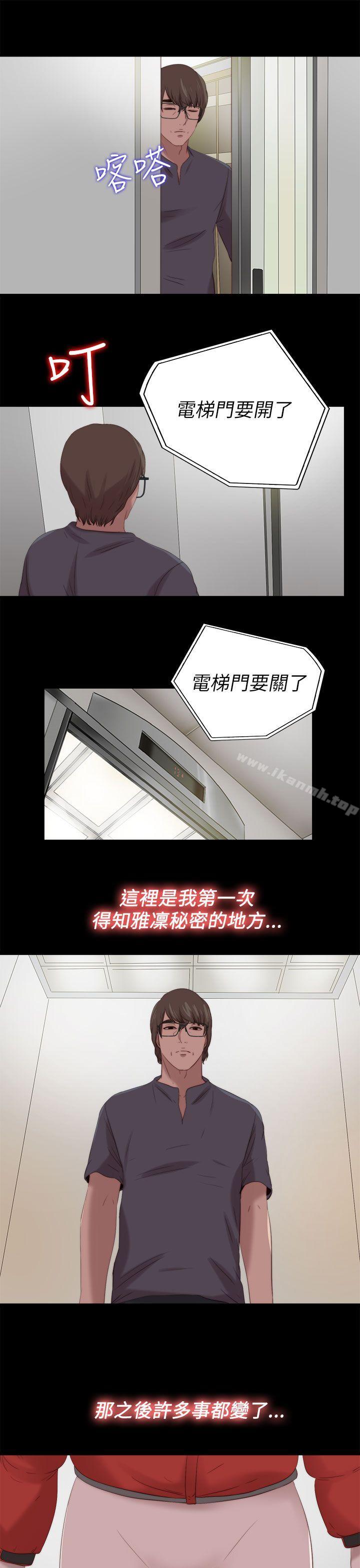 《我的大叔邻家少女》漫画 第122話