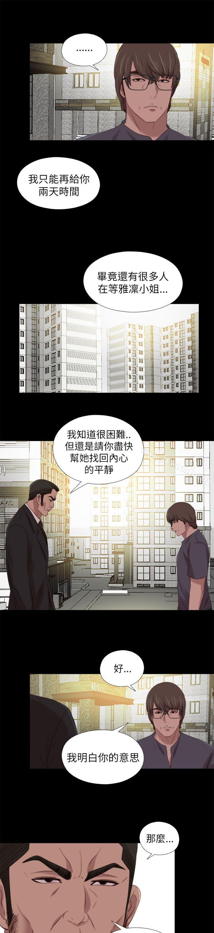 《我的大叔邻家少女》漫画 第122話