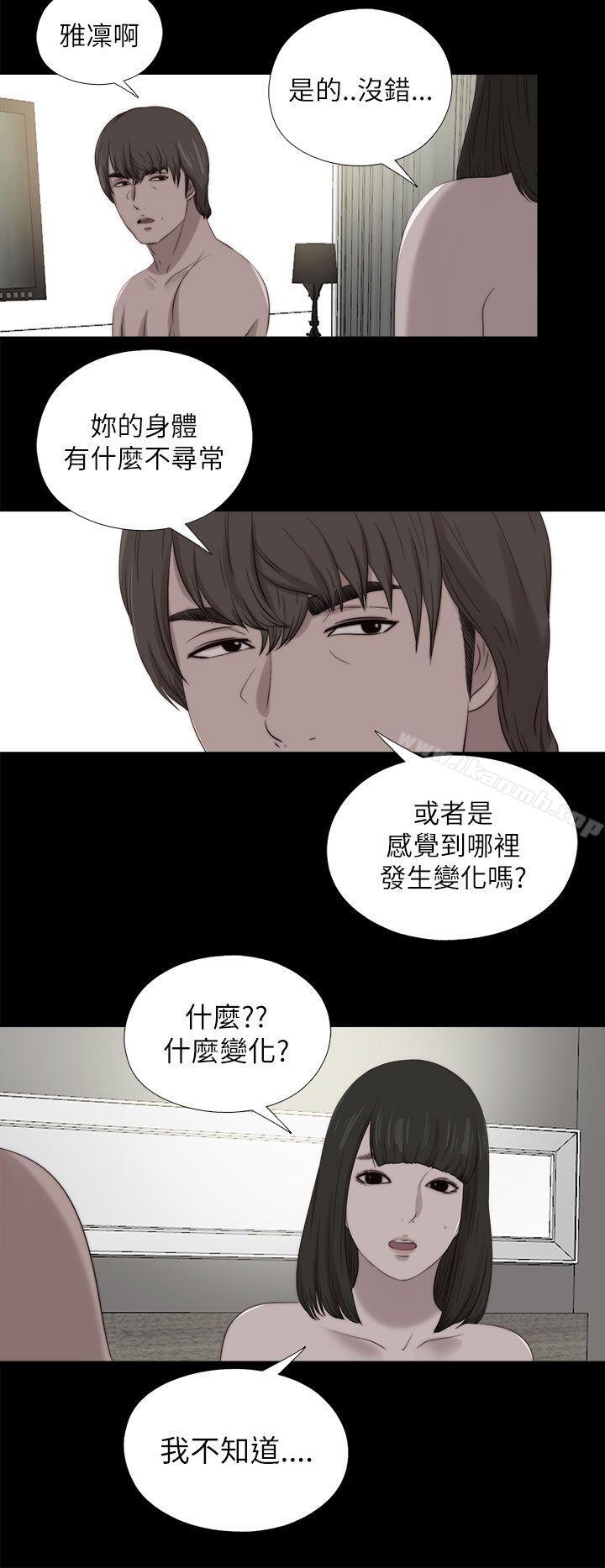 《我的大叔邻家少女》漫画 第122話