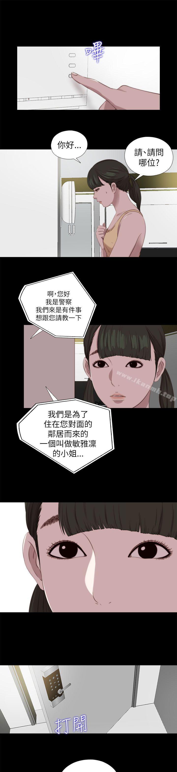 《我的大叔邻家少女》漫画 第123話
