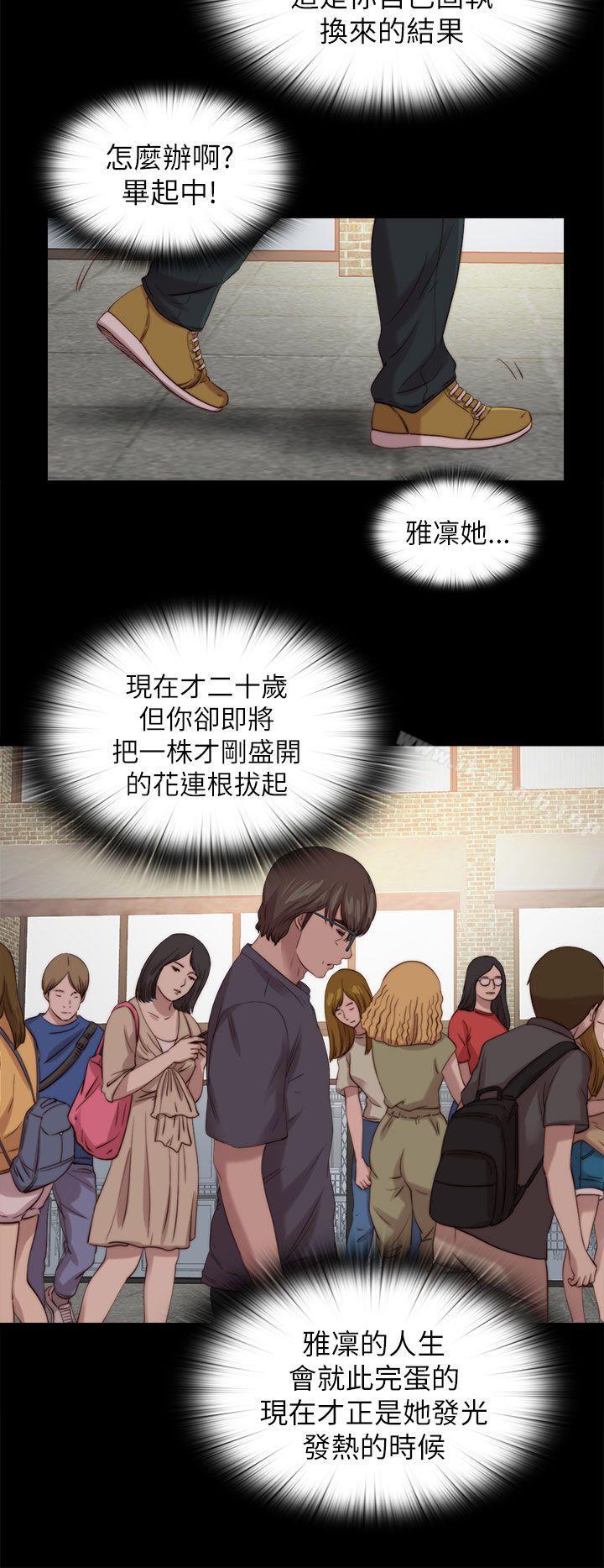 《我的大叔邻家少女》漫画 第123話