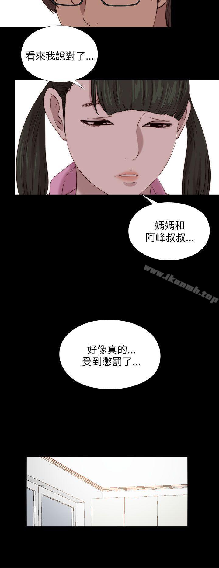 《我的大叔邻家少女》漫画 第123話