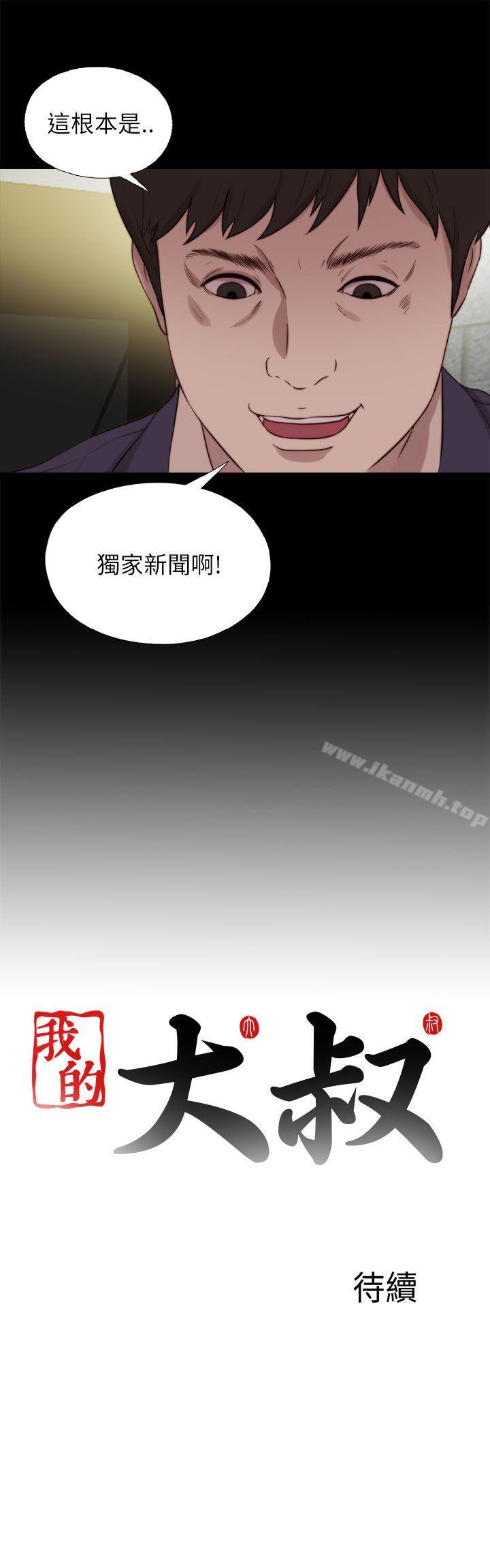 《我的大叔邻家少女》漫画 第123話