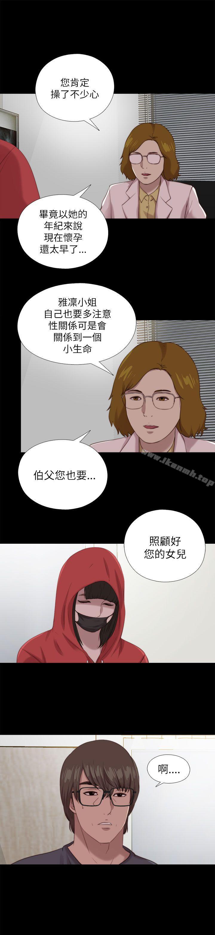 《我的大叔邻家少女》漫画 第124話