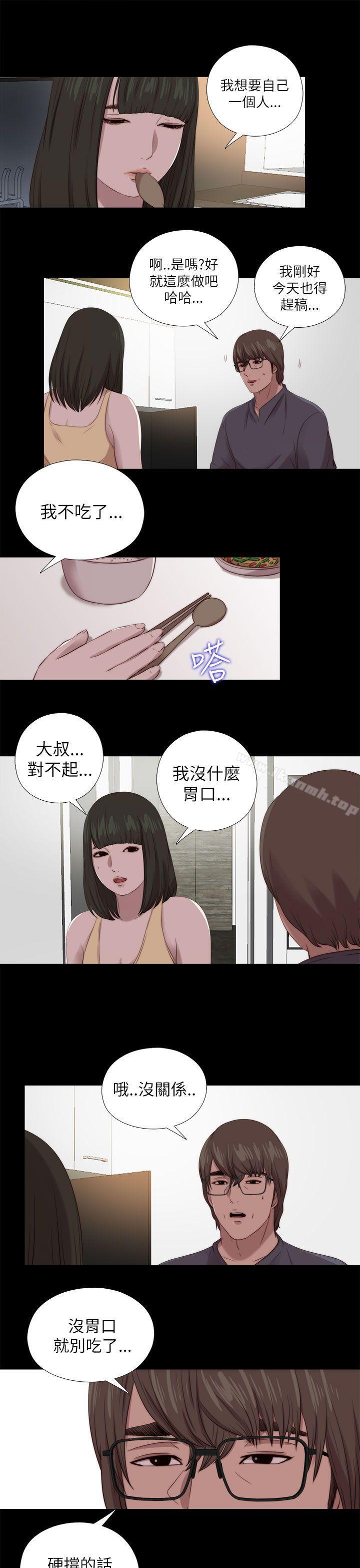 《我的大叔邻家少女》漫画 第124話
