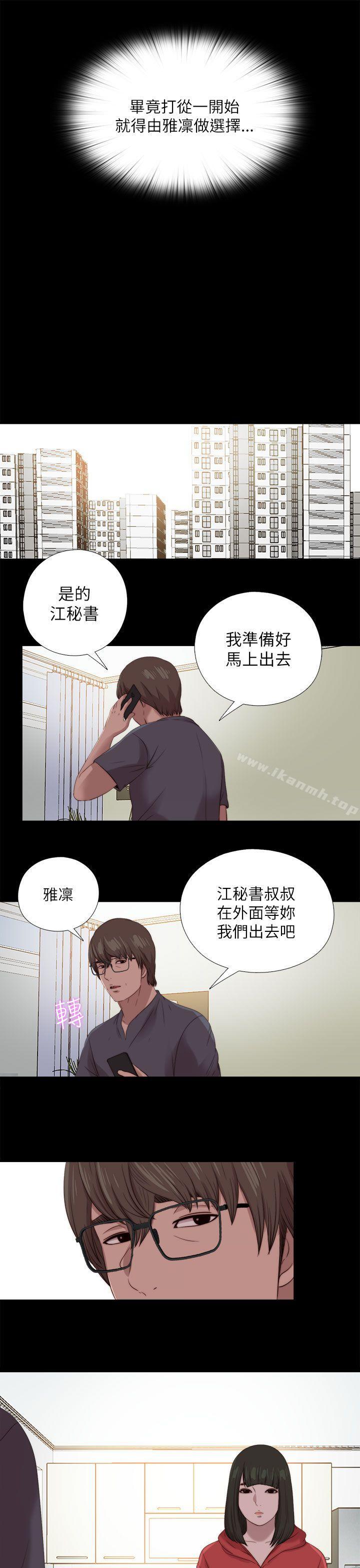 《我的大叔邻家少女》漫画 第124話