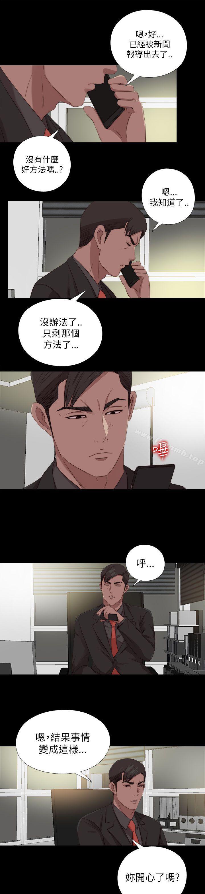 《我的大叔邻家少女》漫画 第125話