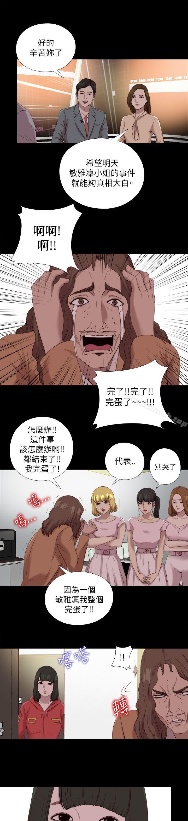 《我的大叔邻家少女》漫画 第125話