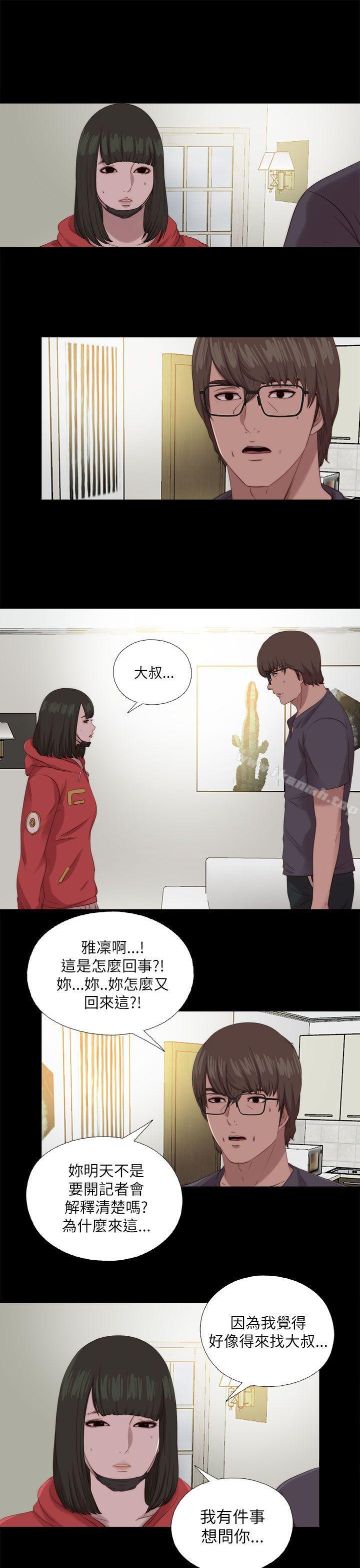 《我的大叔邻家少女》漫画 第126話