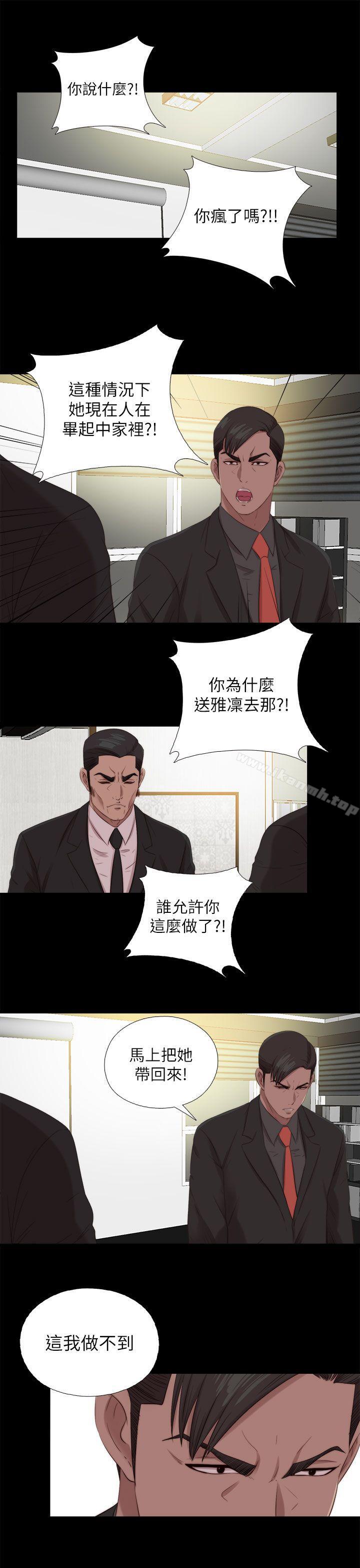 《我的大叔邻家少女》漫画 第126話