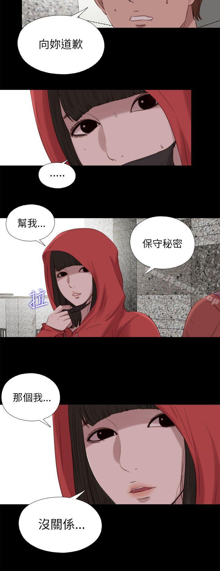《我的大叔邻家少女》漫画 第126話