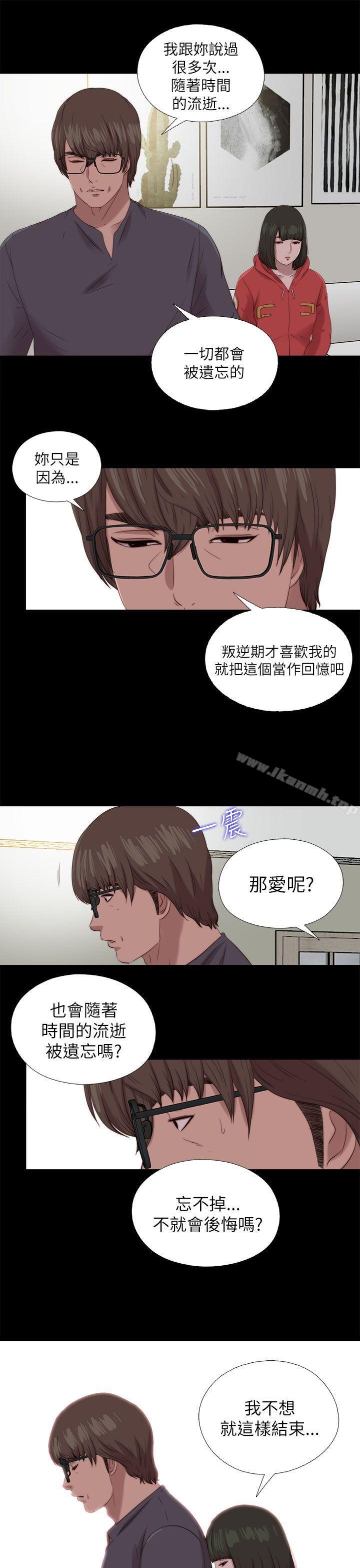 《我的大叔邻家少女》漫画 第126話