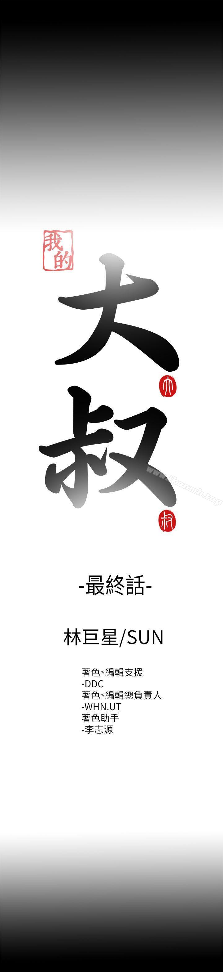 《我的大叔邻家少女》漫画 最終話