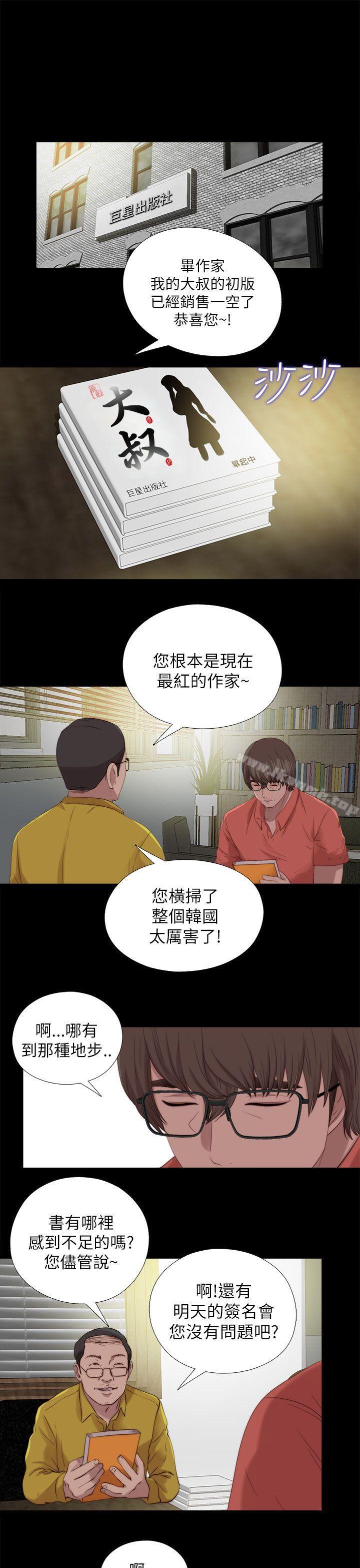 《我的大叔邻家少女》漫画 最終話