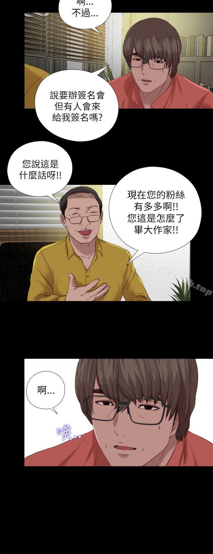 《我的大叔邻家少女》漫画 最終話