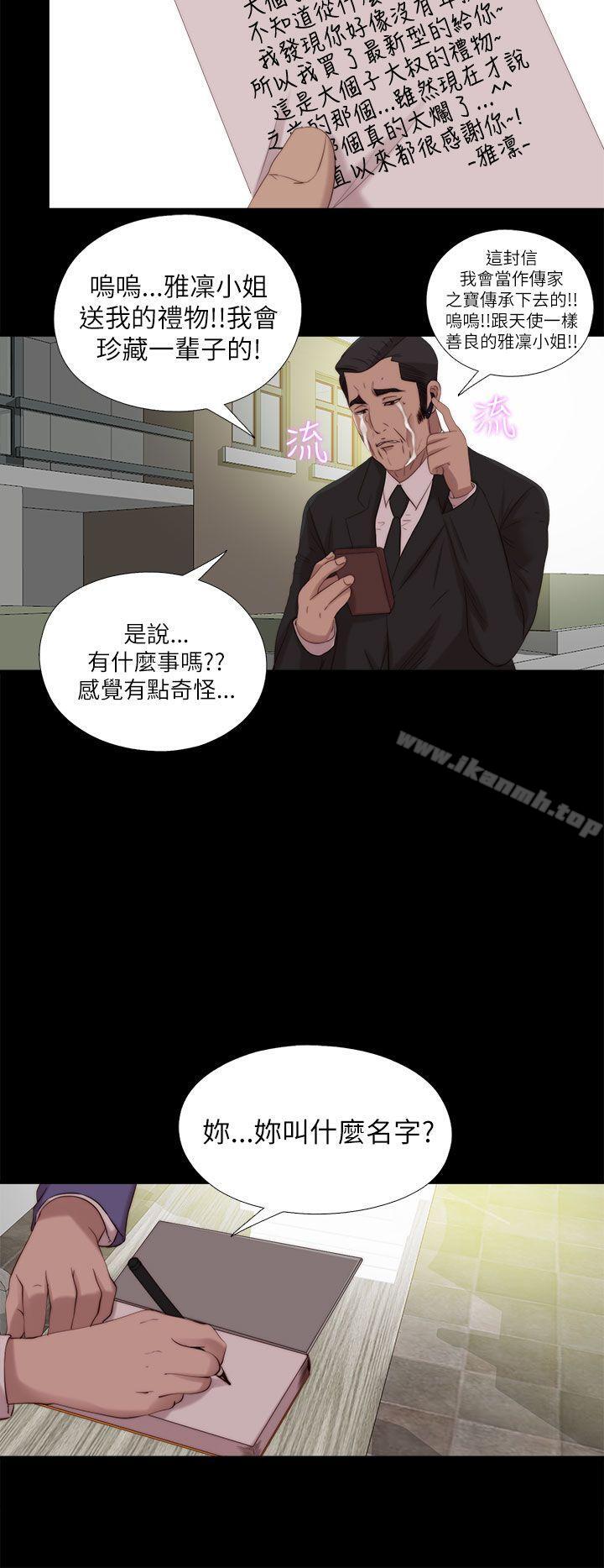 《我的大叔邻家少女》漫画 最終話