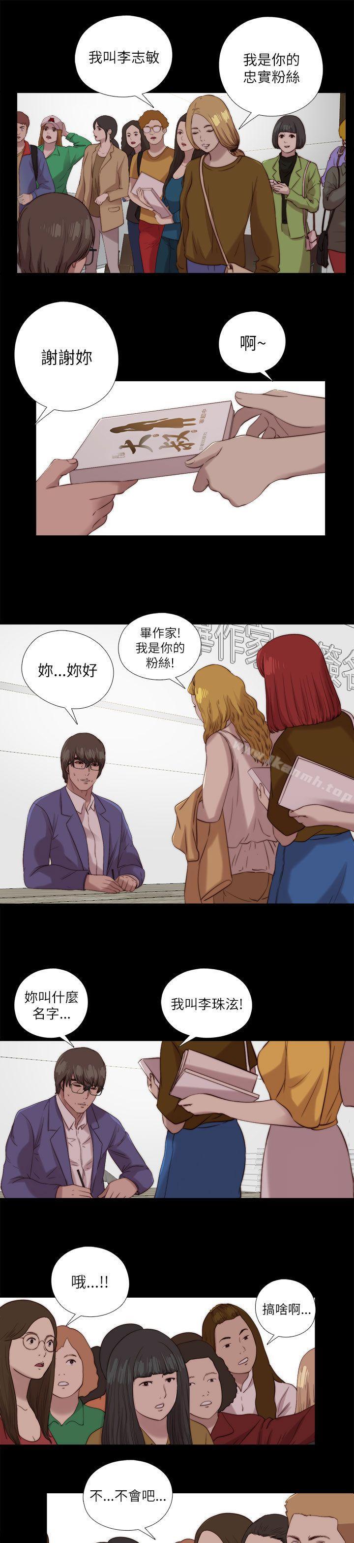 《我的大叔邻家少女》漫画 最終話