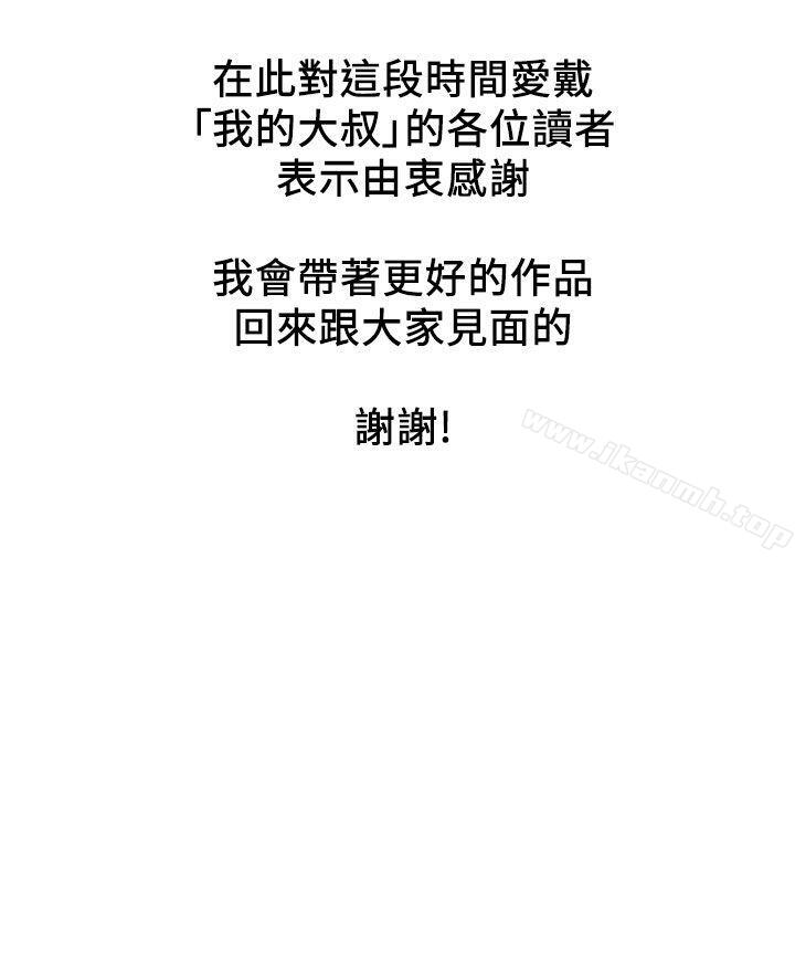 《我的大叔邻家少女》漫画 最終話