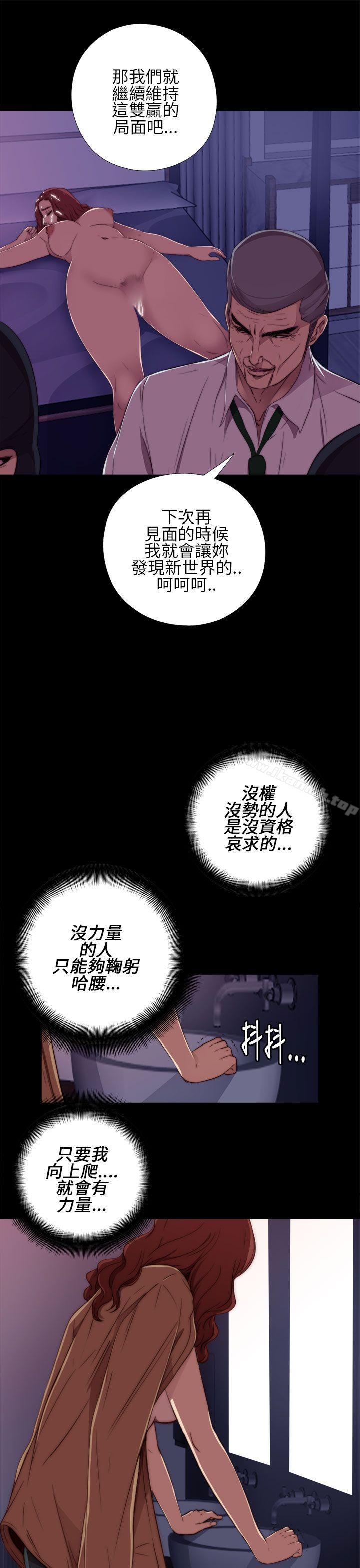 《我的大叔邻家少女》漫画 第13話
