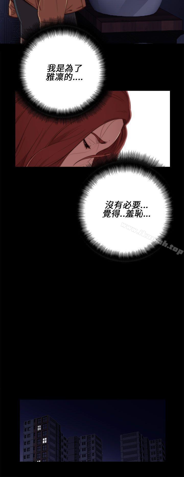 《我的大叔邻家少女》漫画 第13話