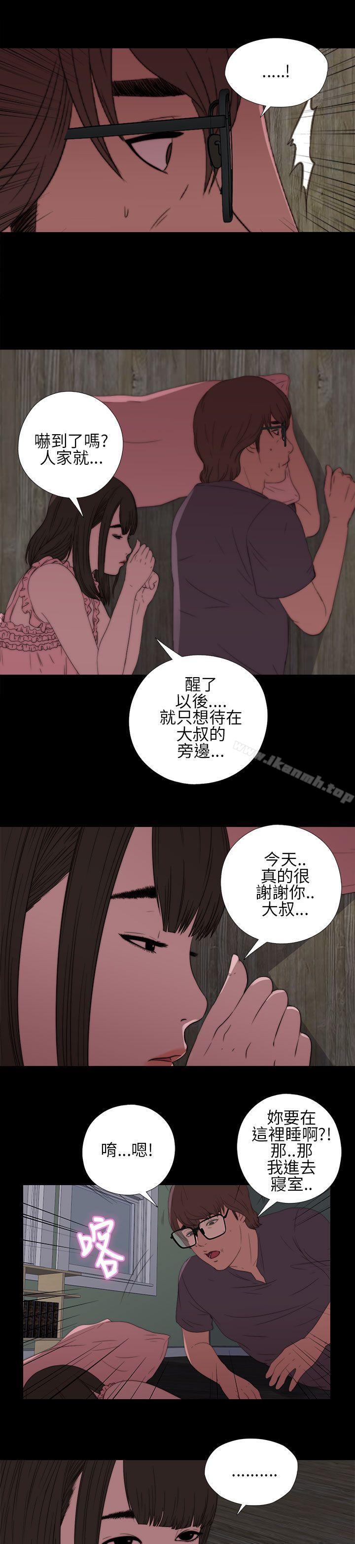 《我的大叔邻家少女》漫画 第13話