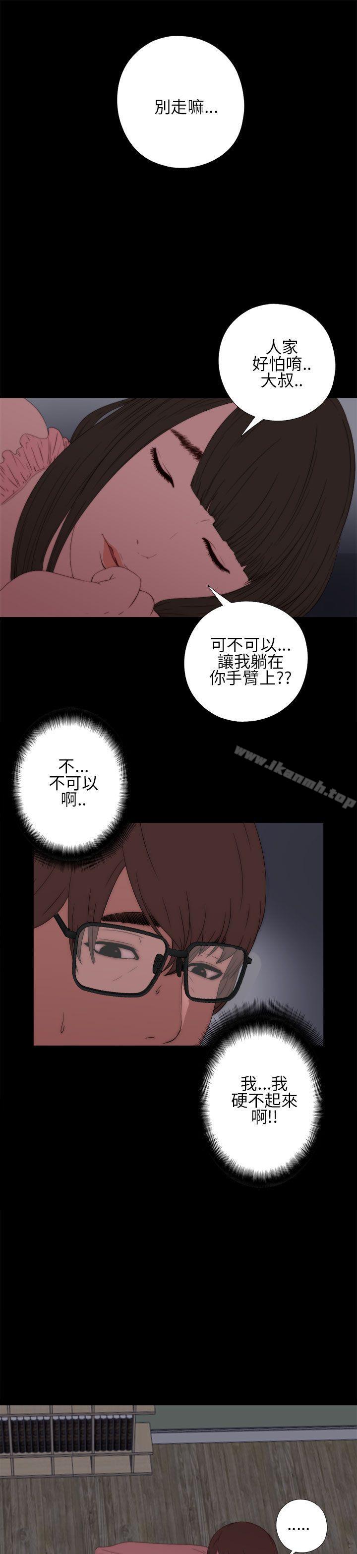 《我的大叔邻家少女》漫画 第13話