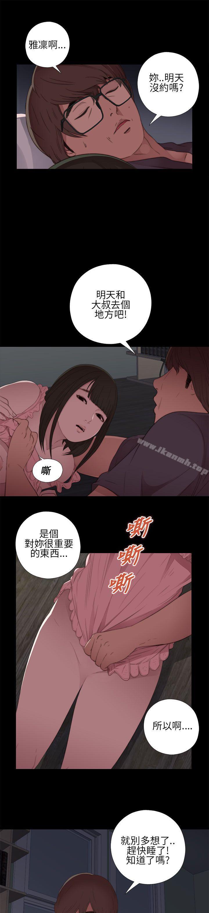 《我的大叔邻家少女》漫画 第13話