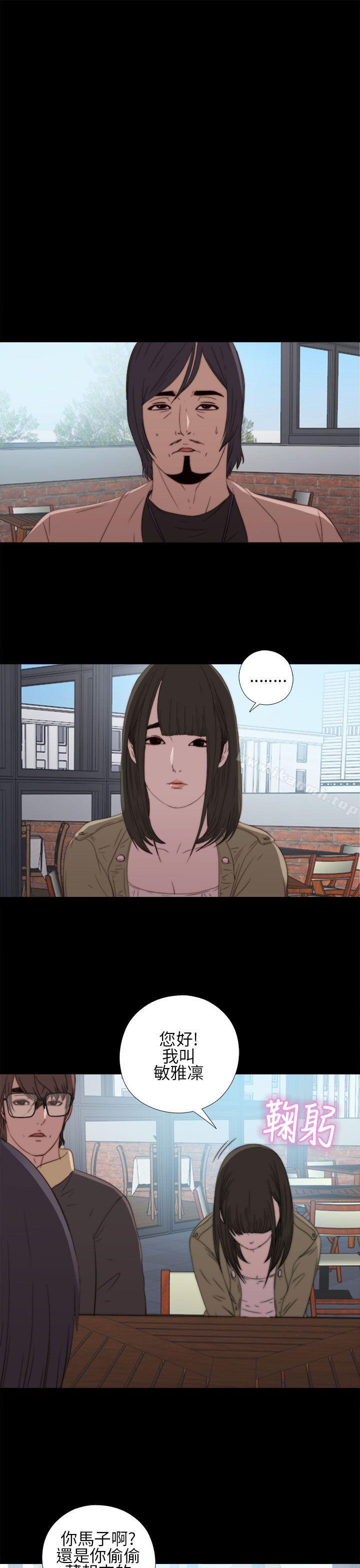 《我的大叔邻家少女》漫画 第13話