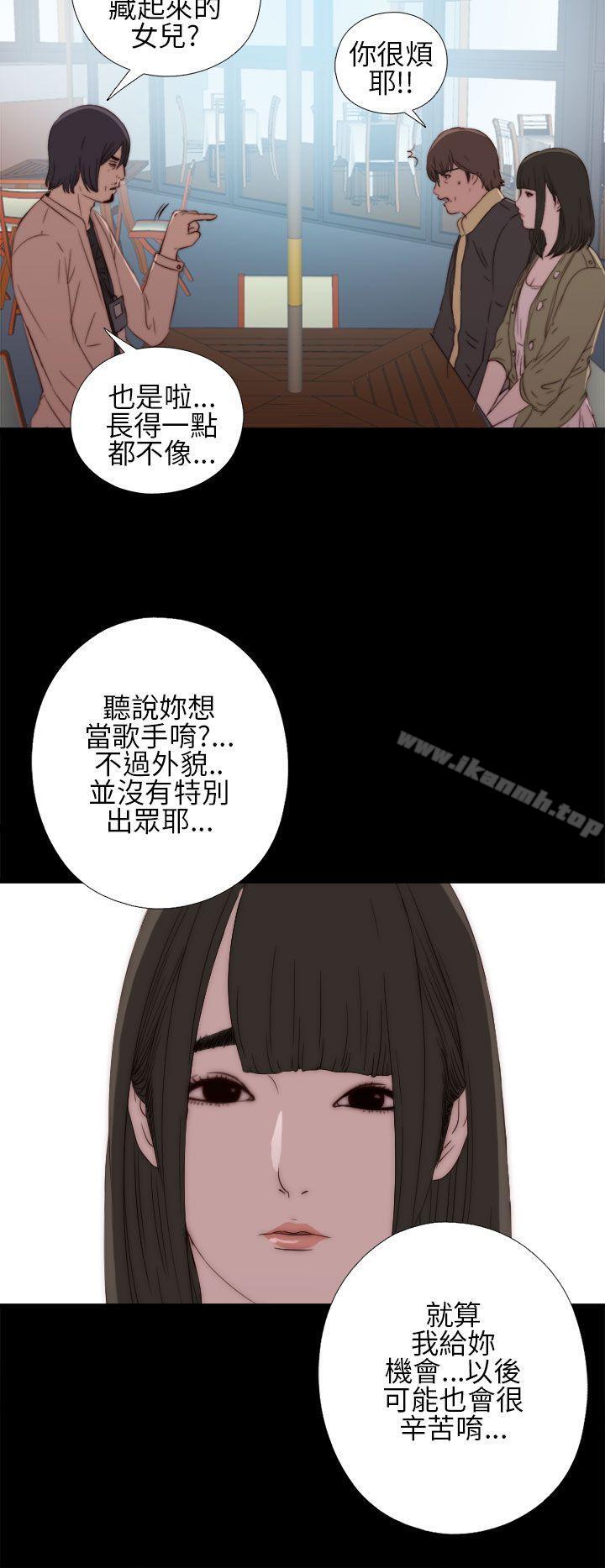 《我的大叔邻家少女》漫画 第13話