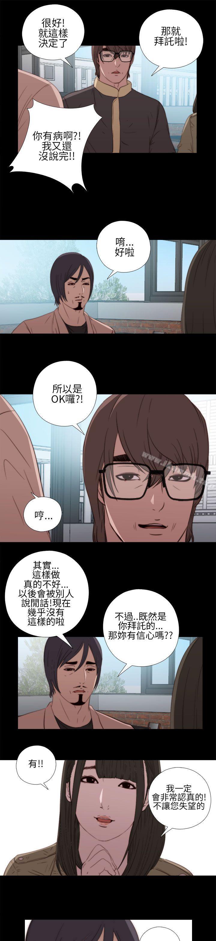 《我的大叔邻家少女》漫画 第13話