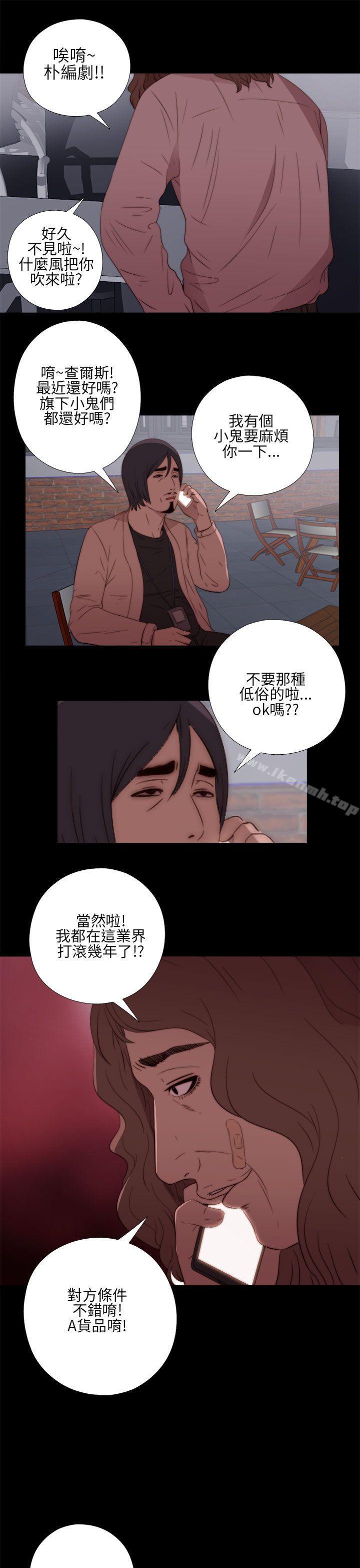 《我的大叔邻家少女》漫画 第13話