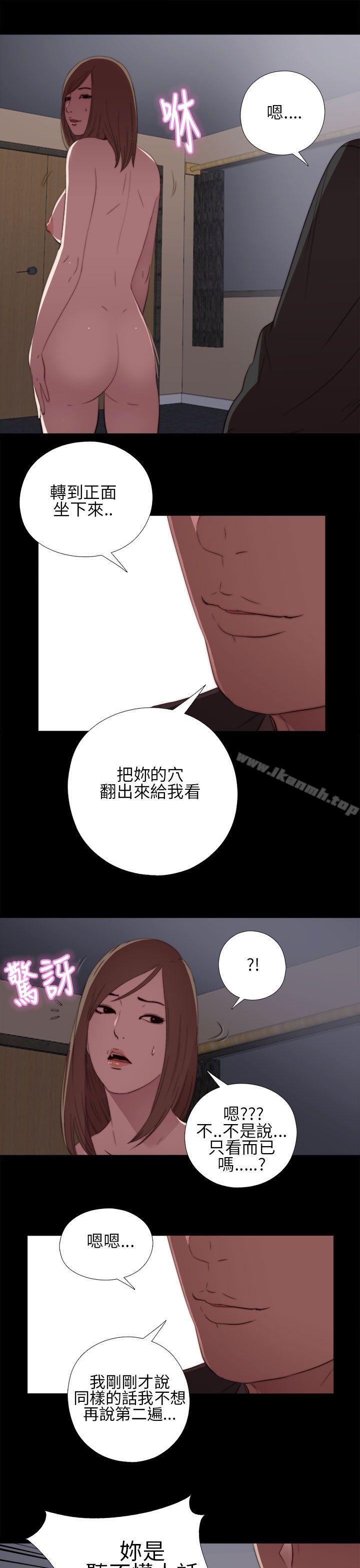 《我的大叔邻家少女》漫画 第13話