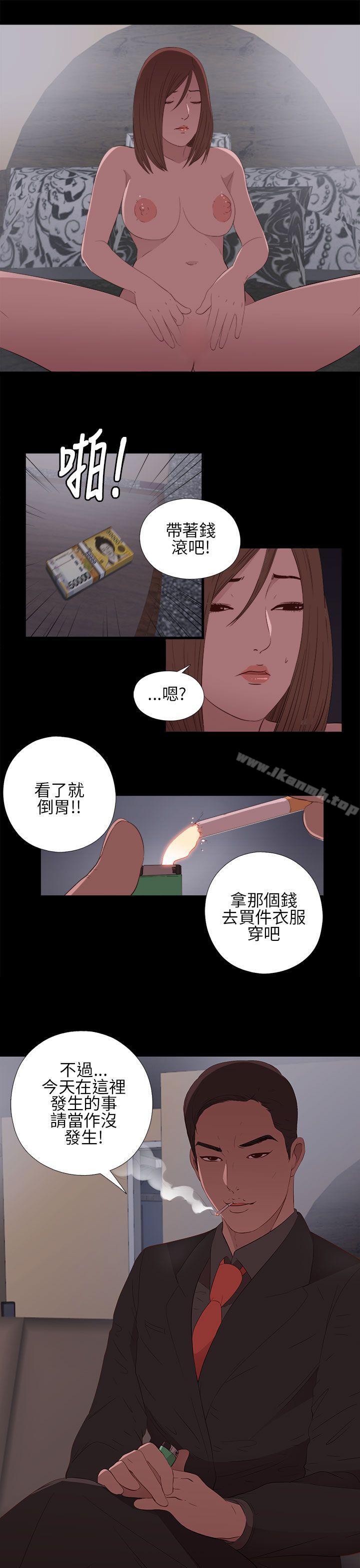 《我的大叔邻家少女》漫画 第13話