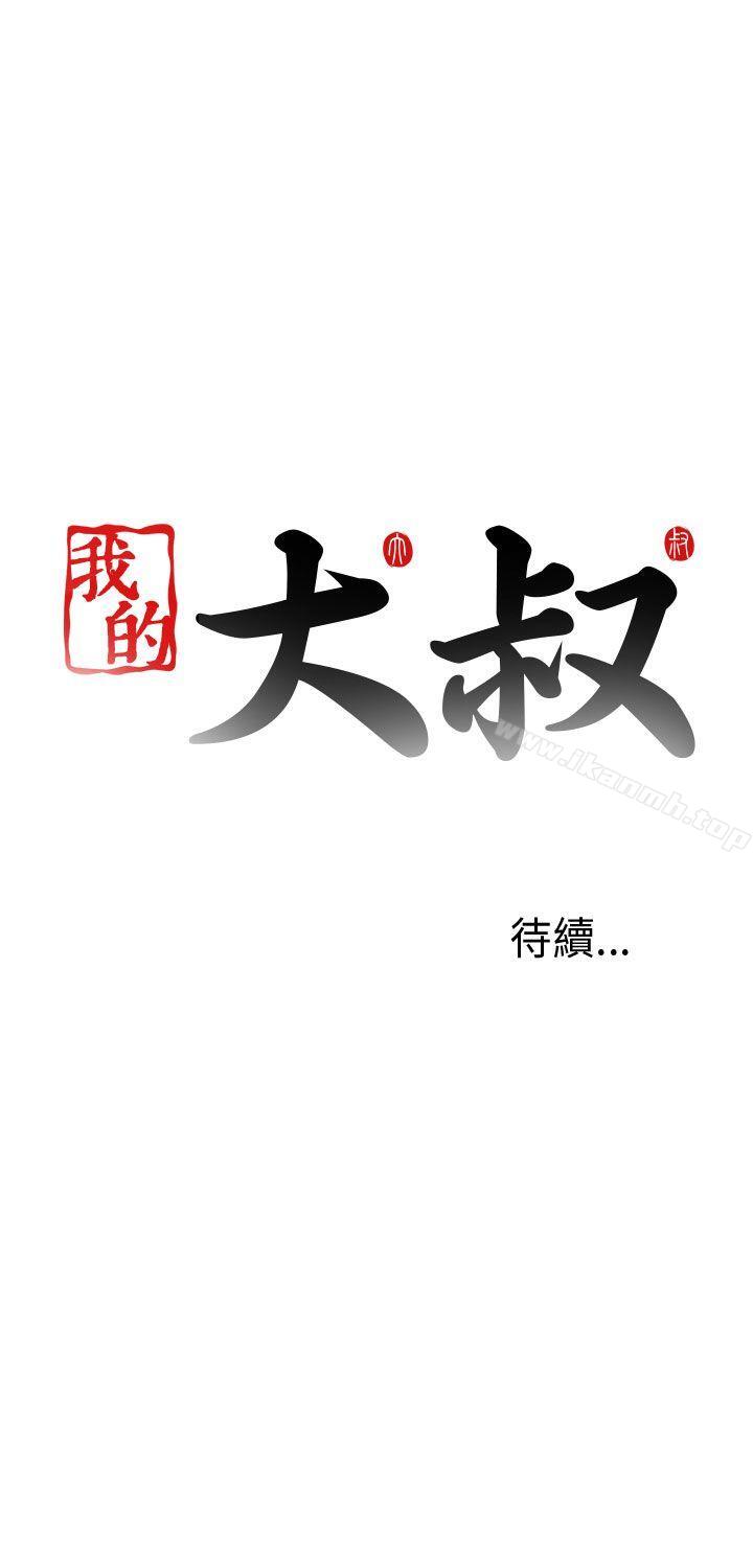 《我的大叔邻家少女》漫画 第13話