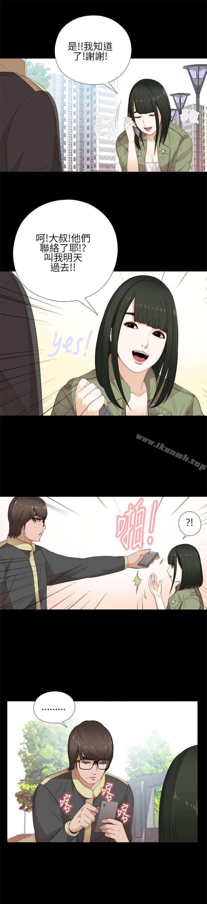 《我的大叔邻家少女》漫画 第14話