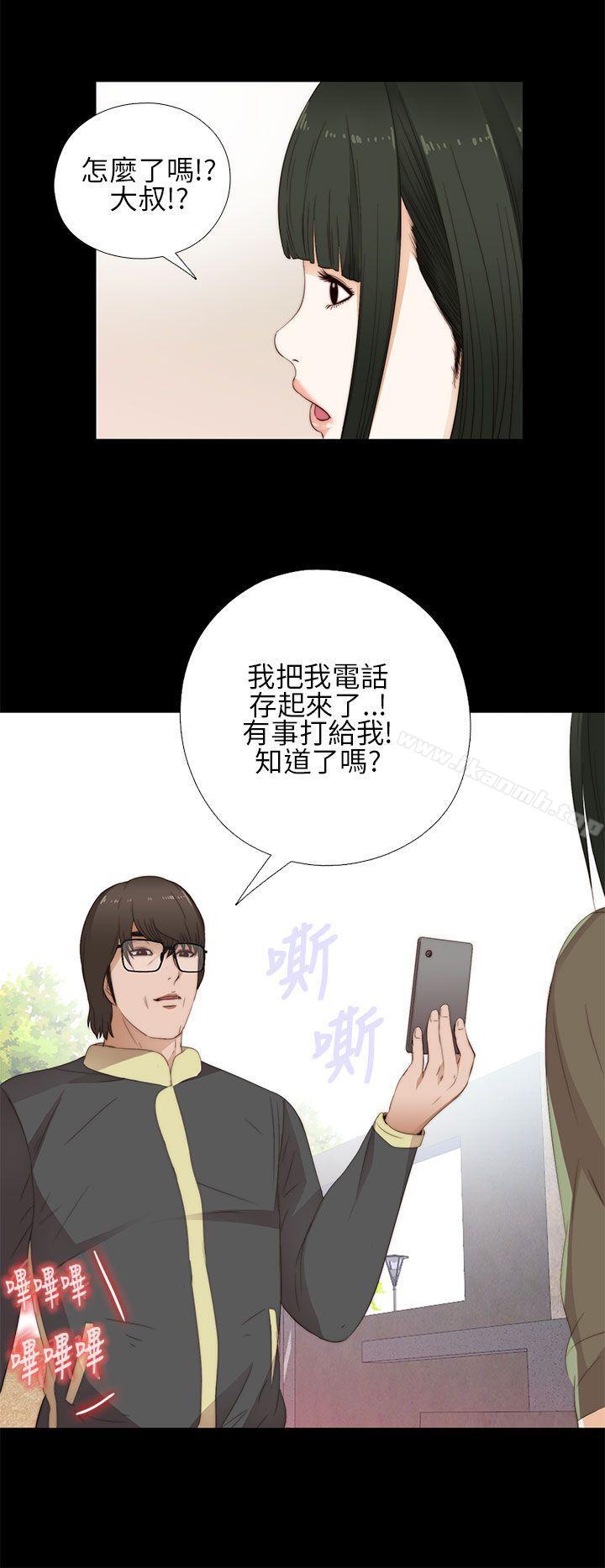 《我的大叔邻家少女》漫画 第14話