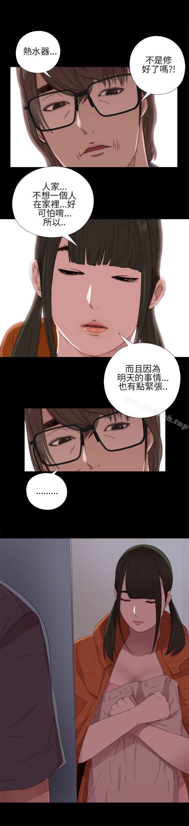 《我的大叔邻家少女》漫画 第14話