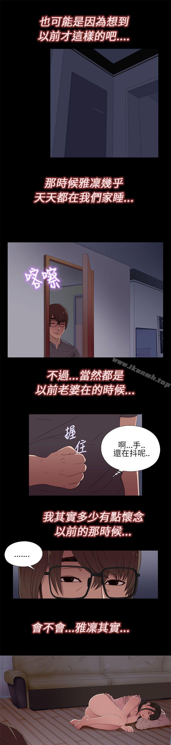《我的大叔邻家少女》漫画 第14話