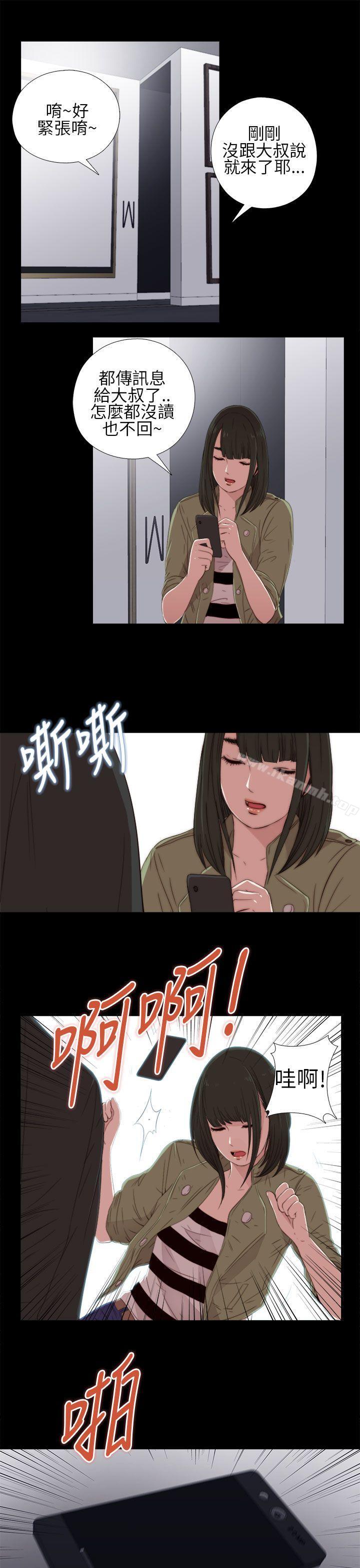 《我的大叔邻家少女》漫画 第14話