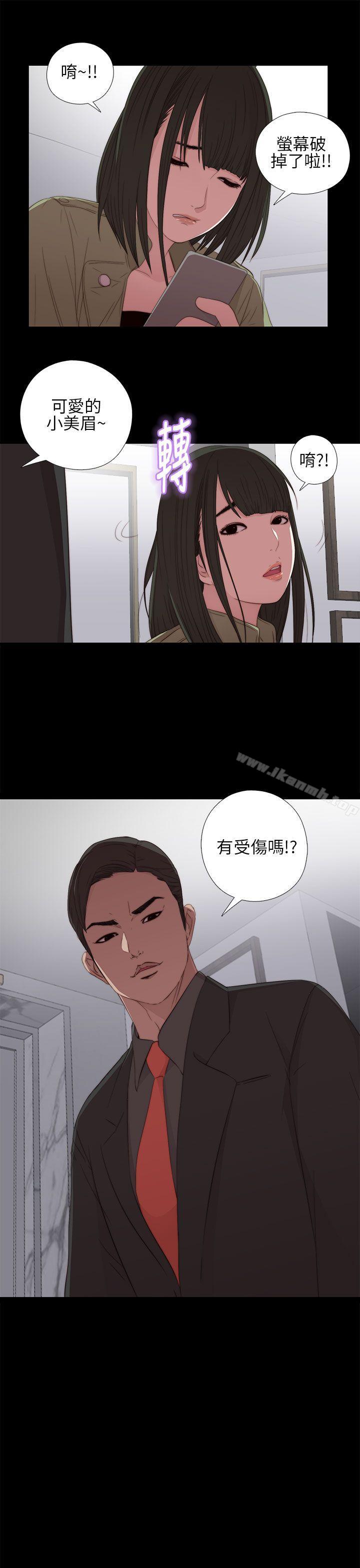《我的大叔邻家少女》漫画 第14話
