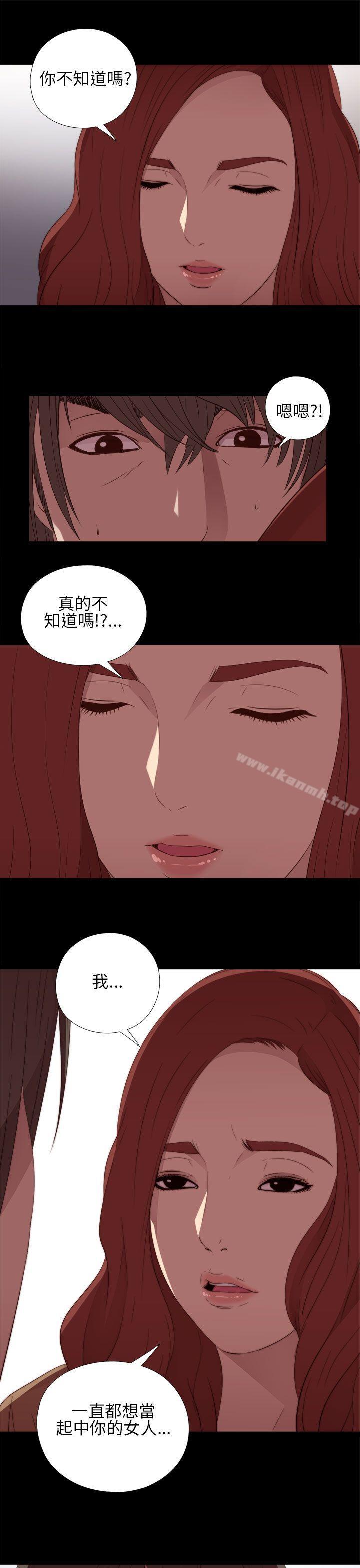 《我的大叔邻家少女》漫画 第14話