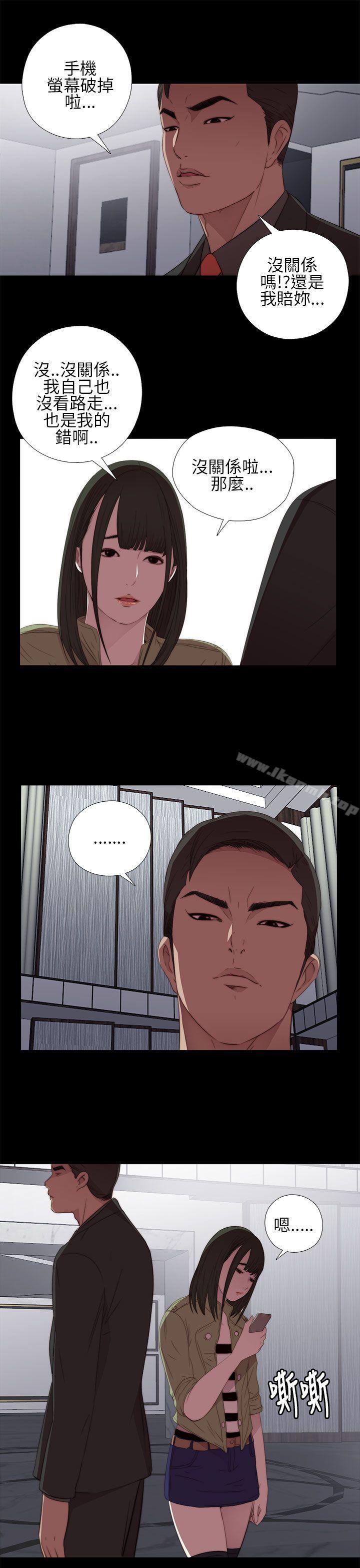 《我的大叔邻家少女》漫画 第14話