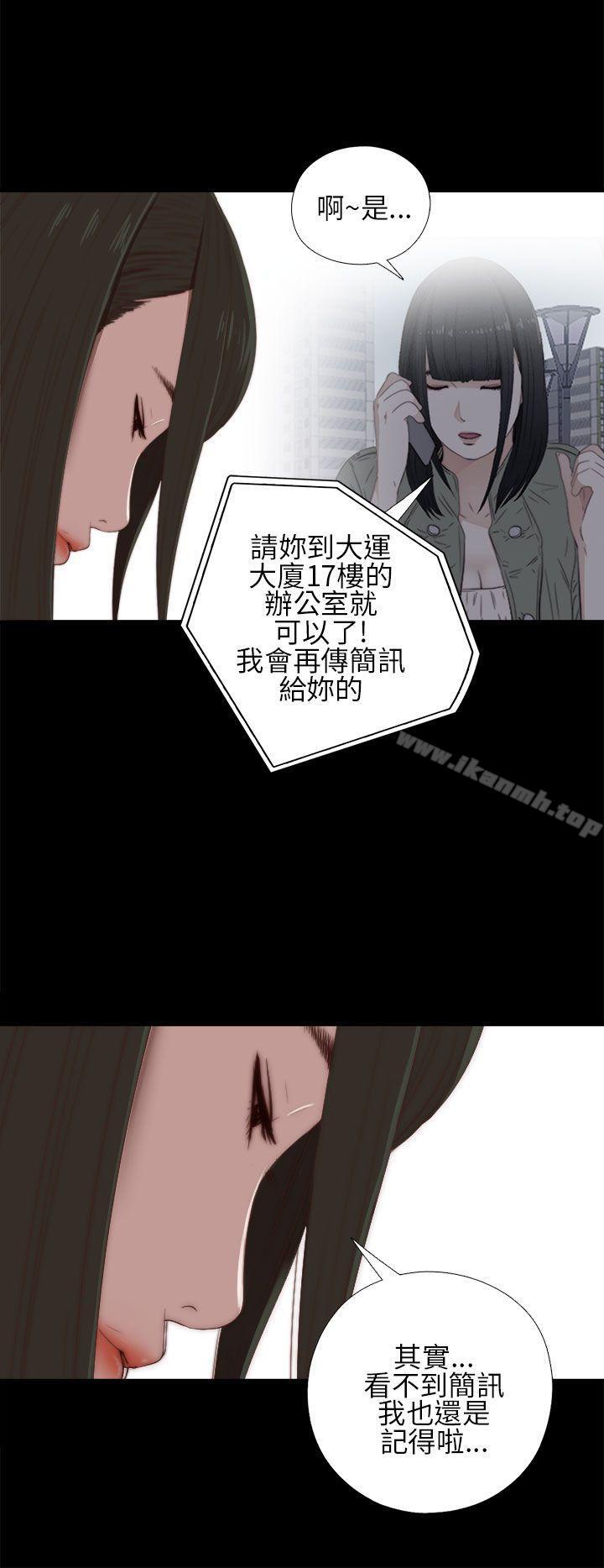 《我的大叔邻家少女》漫画 第15話