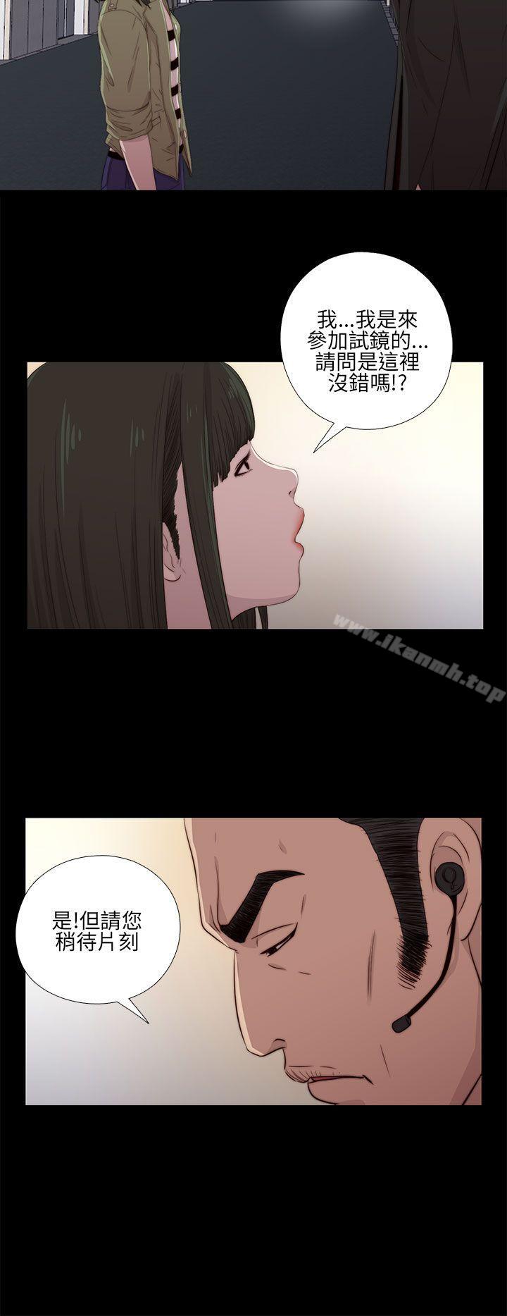 《我的大叔邻家少女》漫画 第15話