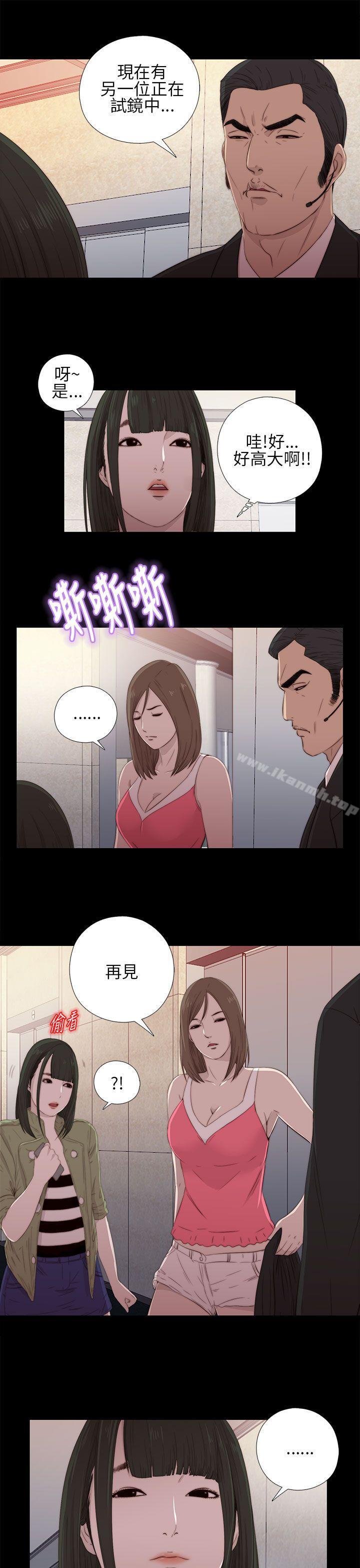 《我的大叔邻家少女》漫画 第15話