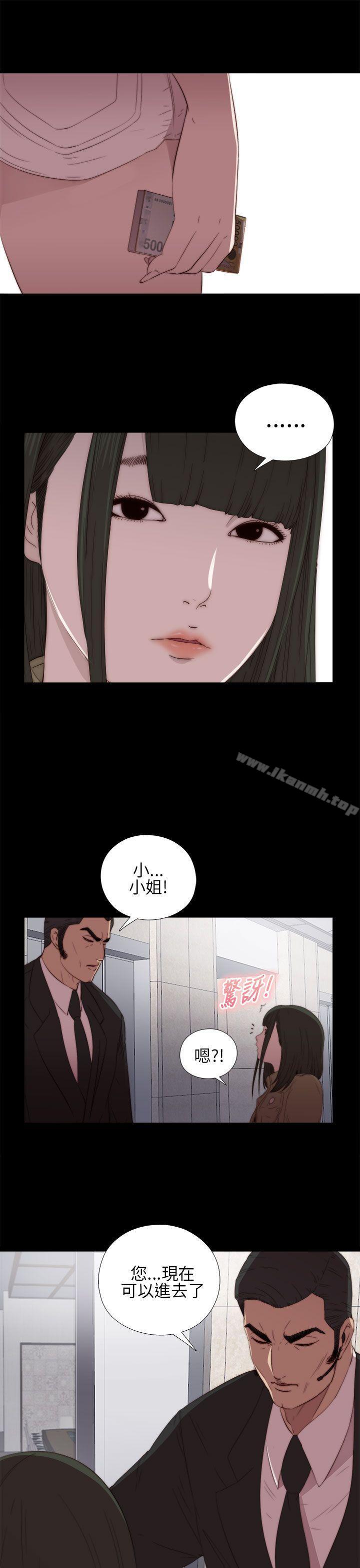 《我的大叔邻家少女》漫画 第15話