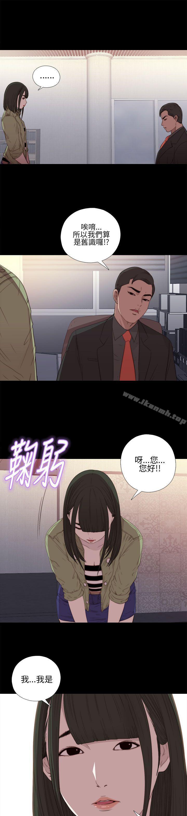 《我的大叔邻家少女》漫画 第15話