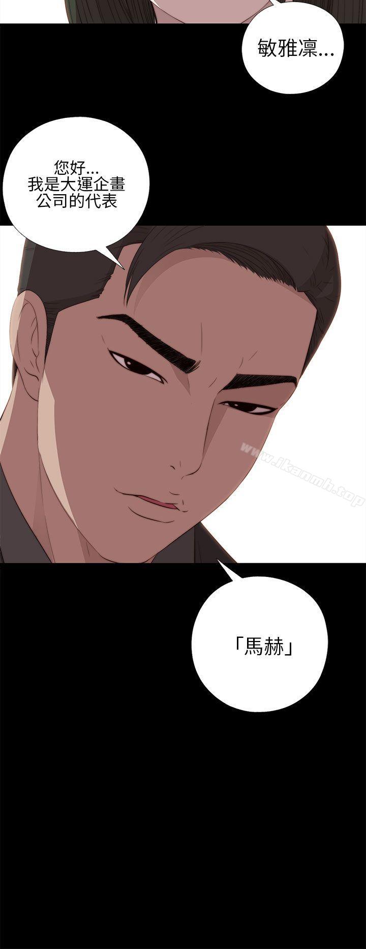 《我的大叔邻家少女》漫画 第15話